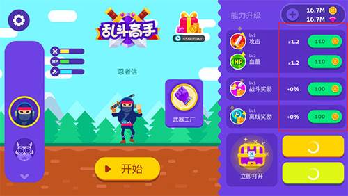 乱斗高手游戏介绍2