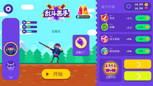 乱斗高手游戏介绍3