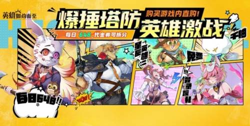 英雄如约而至0.1折游戏截图11