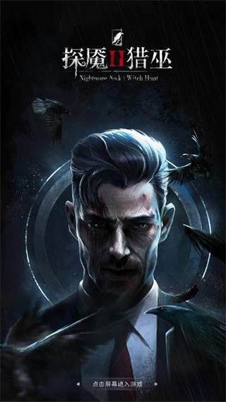 探魇2游戏截图1