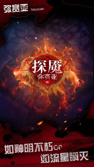 探魇3弥赛亚宣传图