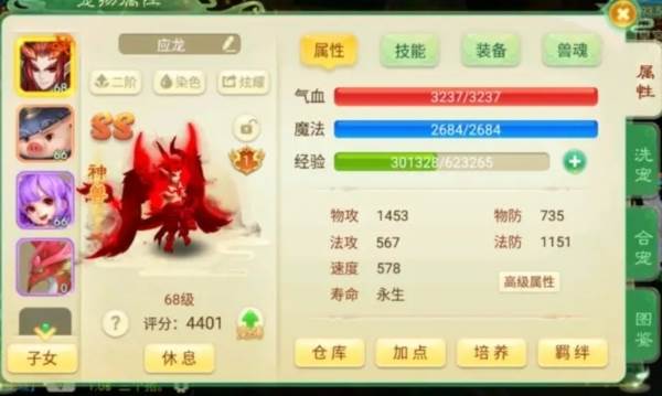 西游女儿国福利版宣传图