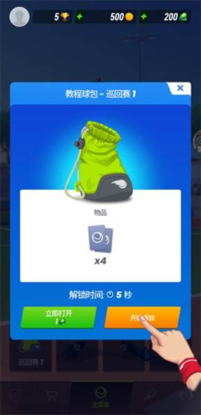 网球传奇手机版游戏截图7
