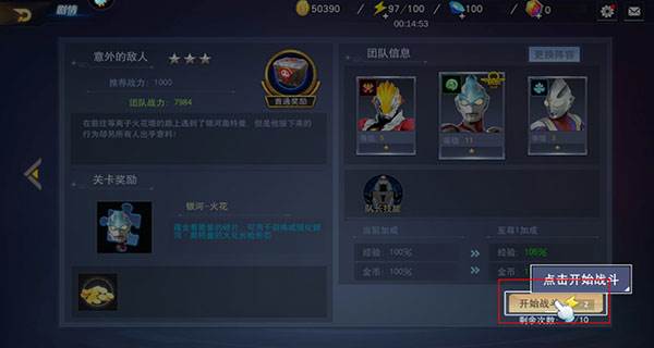 奥特曼宇宙英雄游戏图片6