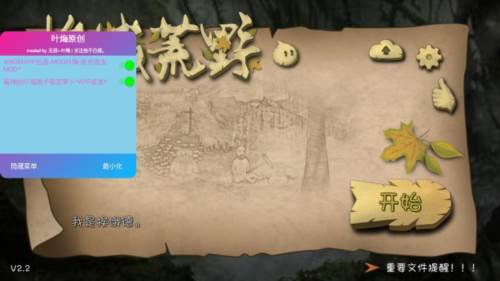 挨饿荒野内置作弊菜单宣传图