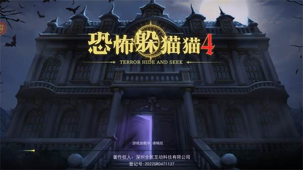 恐怖躲猫猫4游戏5