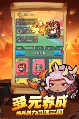 三国吧兄弟知心版游戏截图3