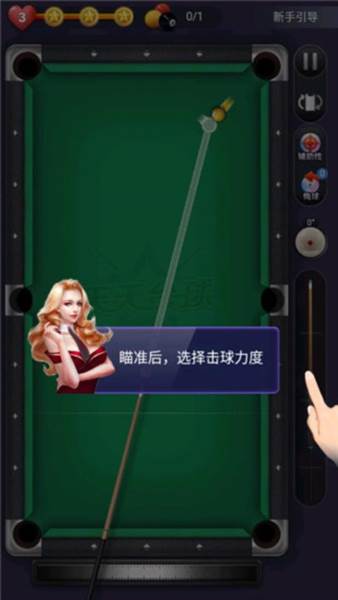 天天台球免广告版游戏截图4