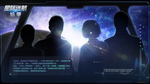 星际迷航纷争游戏截图1