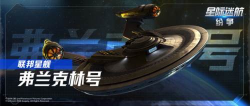 星际迷航纷争游戏截图3