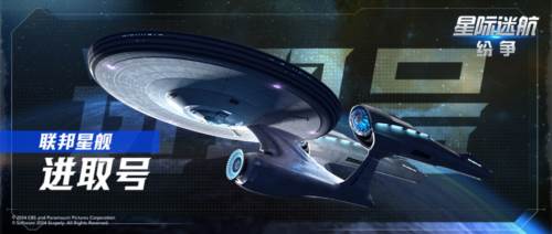 星际迷航纷争游戏截图4