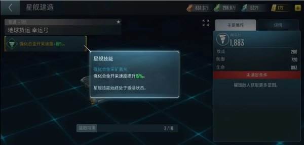 星际迷航纷争游戏截图25