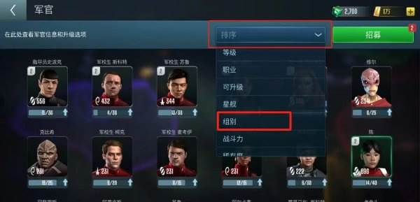 星际迷航纷争游戏截图29