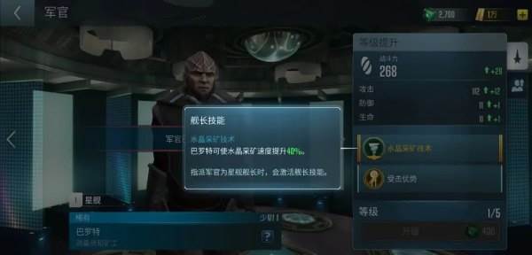 星际迷航纷争游戏截图31