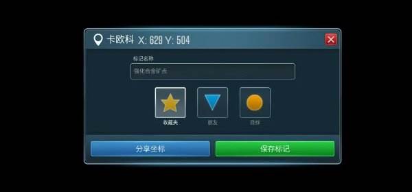 星际迷航纷争游戏截图34