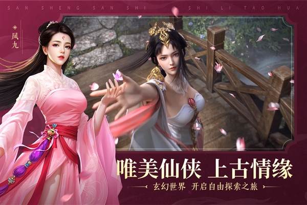 新三生三世十里桃花1