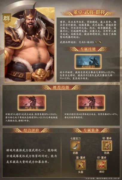 武将介绍配图3