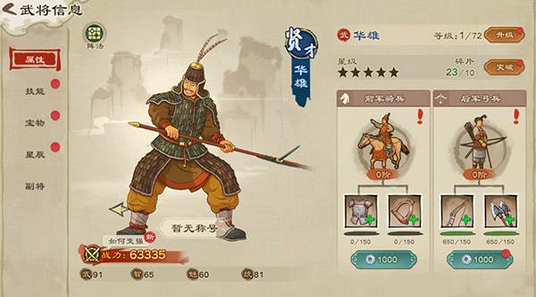 武将培养攻略配图2