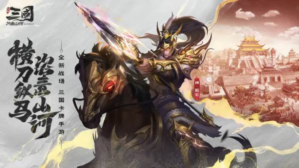 三国问鼎山河游戏截图1