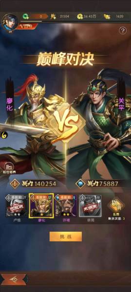 三国问鼎山河游戏截图12