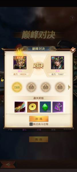 三国问鼎山河游戏截图13