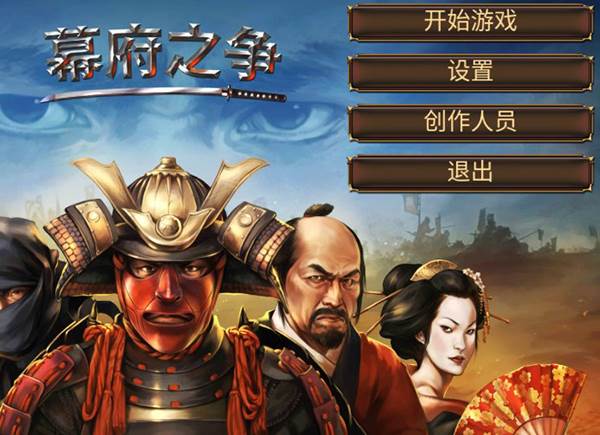 幕府之争上兵伐谋完整解锁版游戏截图5