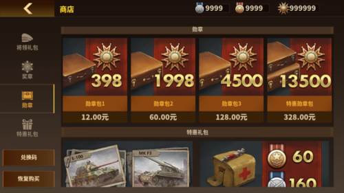 将军的荣耀3破解版关卡全开无限勋章宣传图