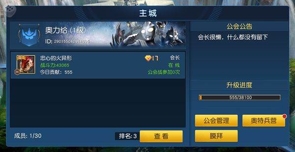 奥特曼传奇英雄内置功能菜单版游戏截图
