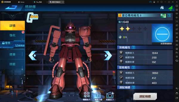 钢弹争锋对决台服最新版游戏截图8