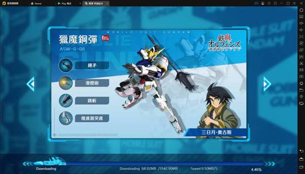 钢弹争锋对决台服最新版游戏截图10