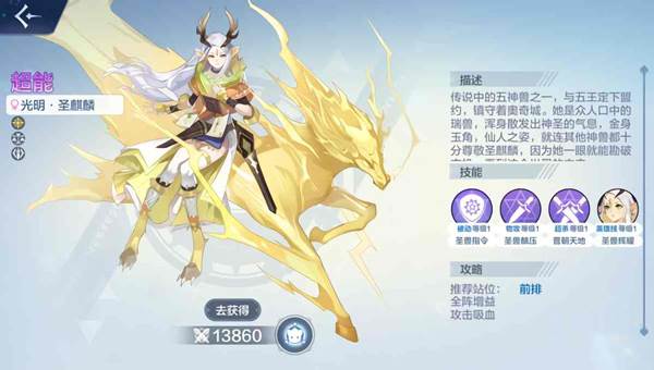 光明圣麒麟攻略配图1