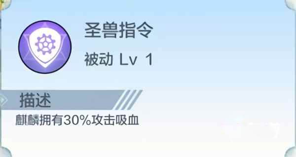 光明圣麒麟攻略配图2