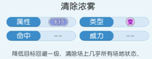 钉子类场地状态去除攻略配图1