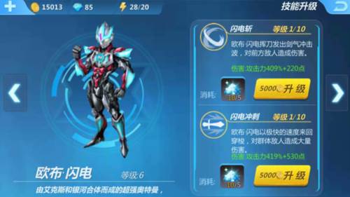 奥特曼传奇英雄手机版欧布·闪电解析 刀疤传奇直装v6版5