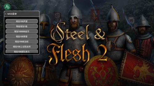 钢铁之躯2无敌版无限血无限士兵宣传图