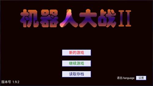 机战新世纪游戏截图3