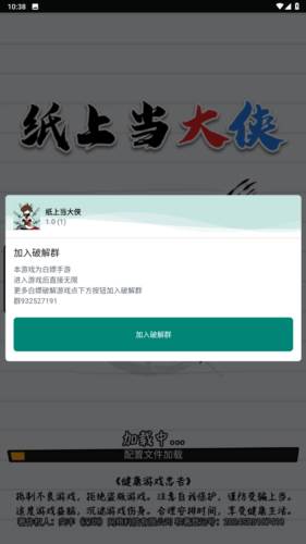 纸上当大侠免广告最新版本宣传图