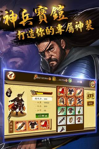 狂斩三国3经典版破解版游戏截图3