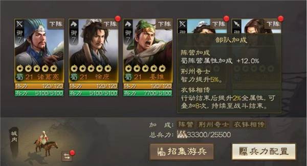 三国志战棋版官方正版游戏截图10