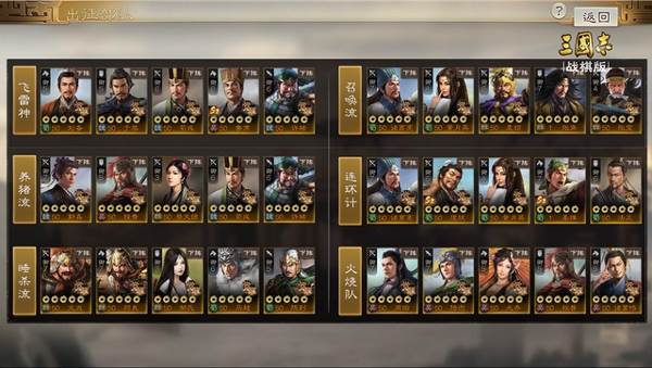 三国志战棋版九游版游戏截图3