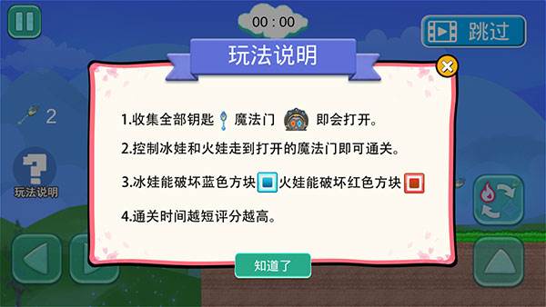 冰火人大逃亡游戏截图3