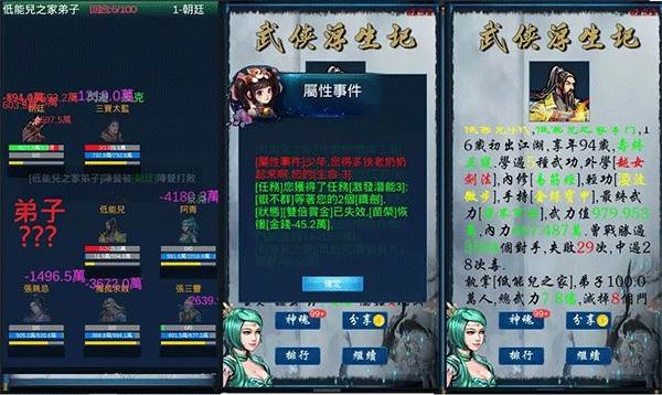 武侠浮生记折相思破解版9