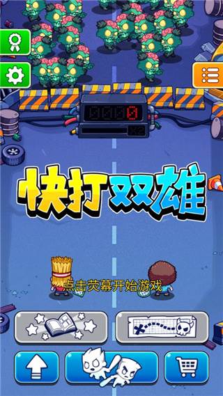 快打双雄游戏截图3