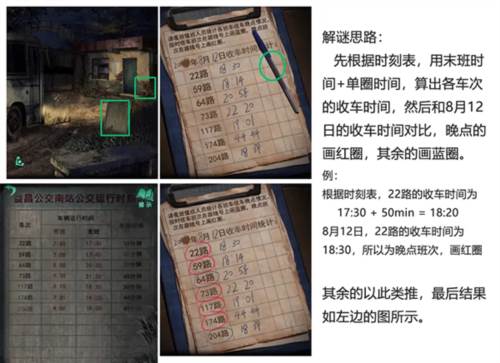 纸嫁衣4红丝缠游戏截图9