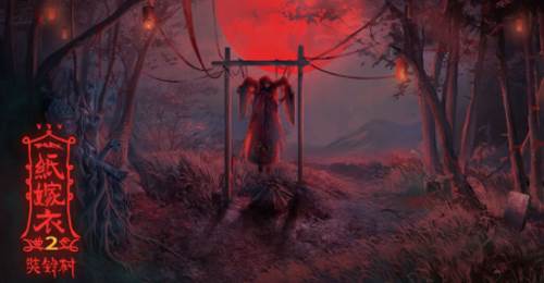 纸嫁衣2奘铃村游戏截图1