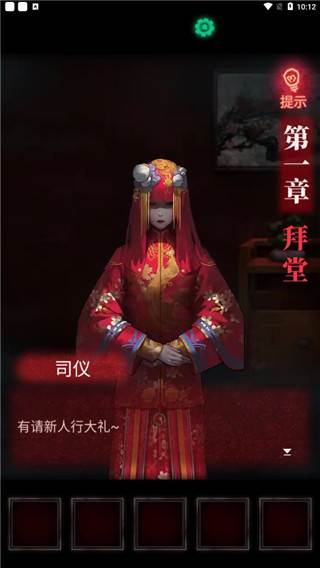 纸嫁衣游戏截图4