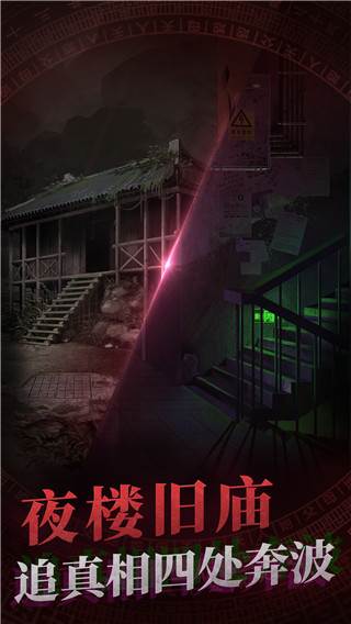 纸嫁衣游戏截图9