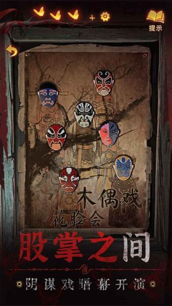 纸嫁衣5来生戏游戏截图10