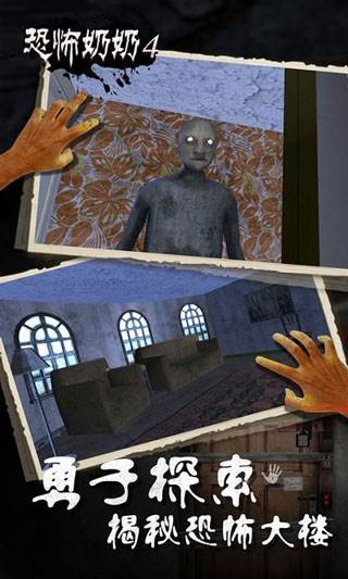 恐怖奶奶4手机版游戏截图1
