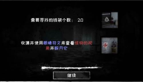 魂之眼正版游戏截图1